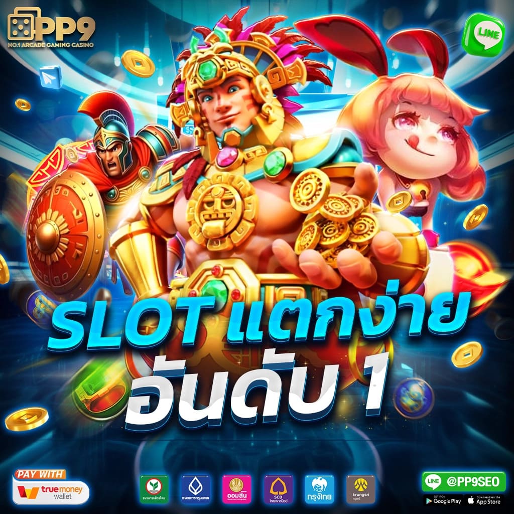 SLOTXO369 ลองเล่นสล็อต PG กับเว็บไซต์อันดับหนึ่ง