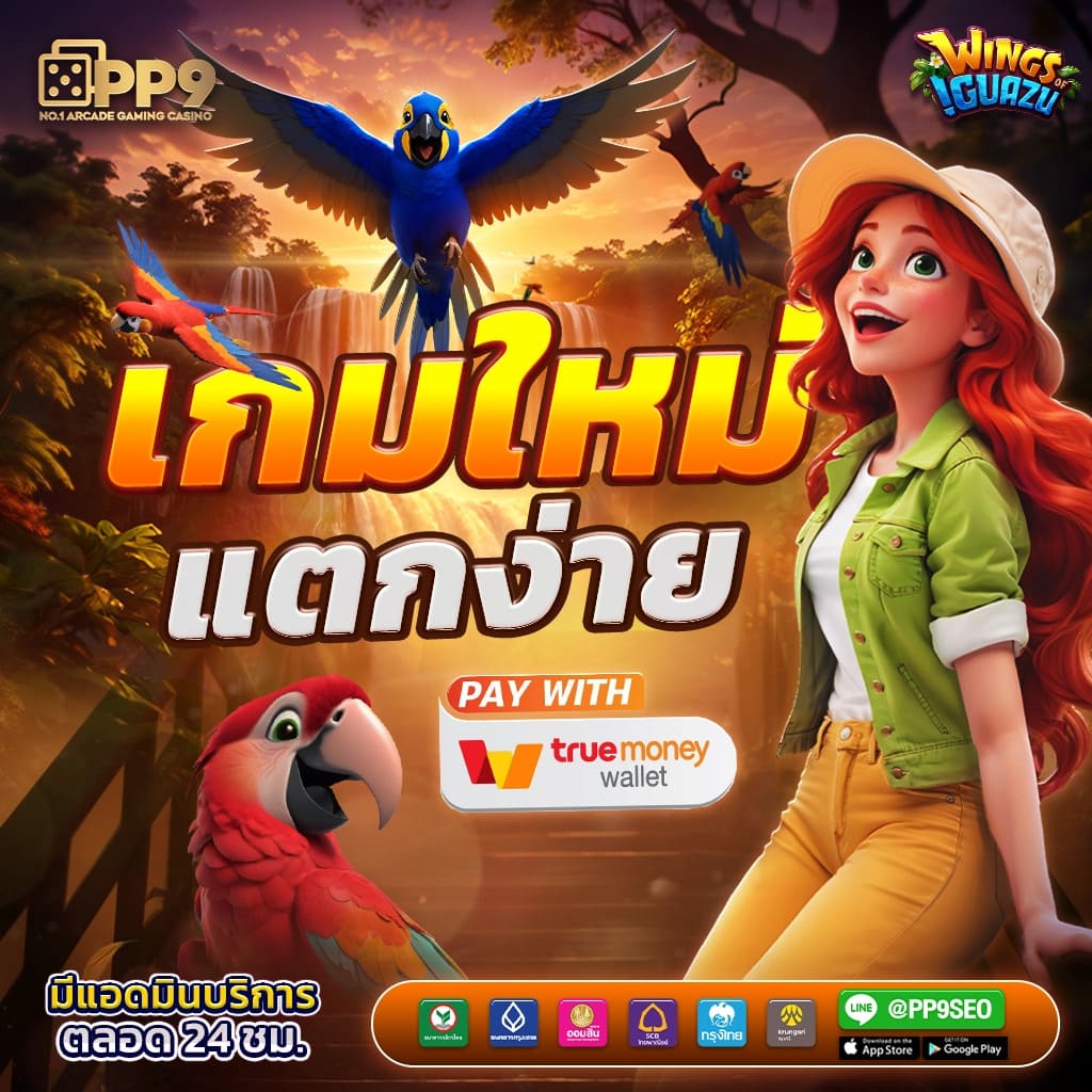 นักบุญเปิดตัวโบนัสใหม่โดยรัชพล69พร้อมสิทธิพิเศษมากมาย