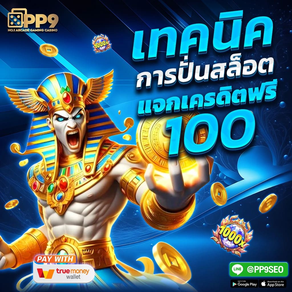 ทดลองเล่นสล็อต PG ฟรี อัปเดตใหม่ล่าสุด ไม่ต้องใช้เงินก่อน