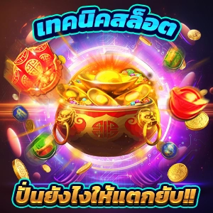 ทดลองเล่นเกมสล็อตสาวถ้ำ PG กับ TREASURES OF AZTEC สัมผัสประสบการณ์ใหม่