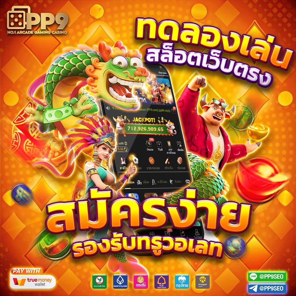 ดาวน์โหลดแอปพลิเคชันทางการ เล่นสล็อต PG SLOT VEGAS