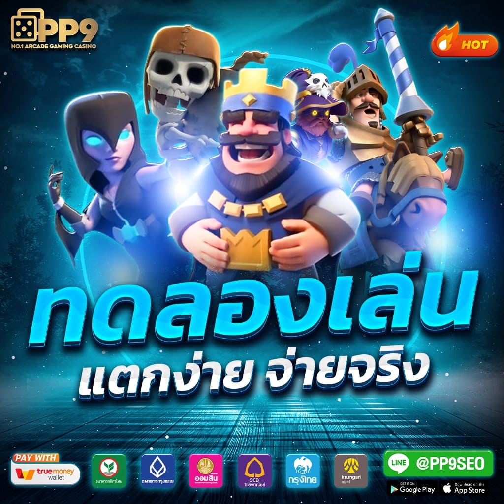 ทางเข้าเกม 777 เล่นง่ายได้เงินจริงพร้อมรับเครดิตฟรีทันที