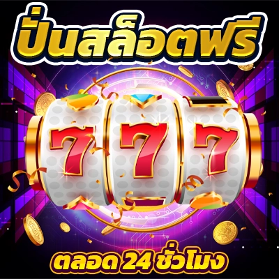 เข้าสู่ระบบเกม u31: ระยะเวลาถอนเงินเข้าบัญชีไทย