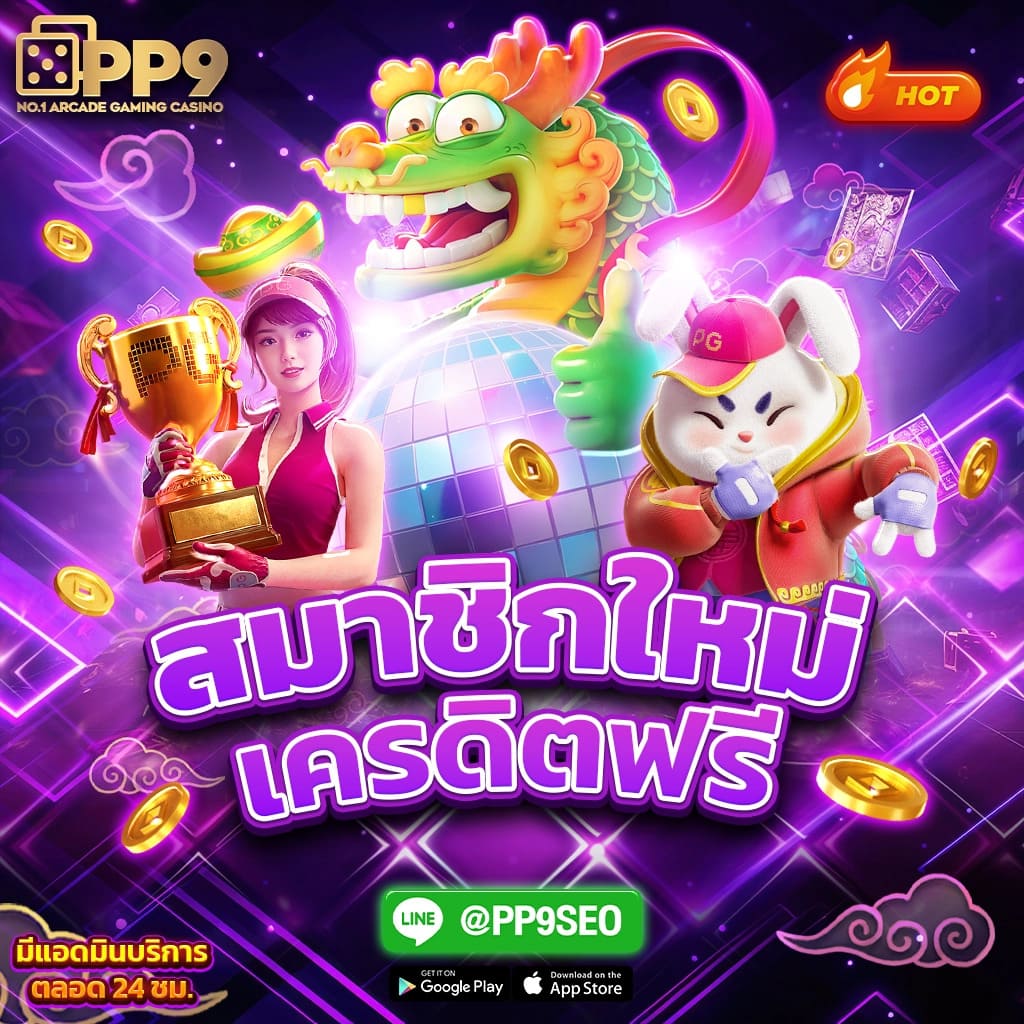 สมัครสมาชิกใหม่วันนี้ รับโบนัสพิเศษ 50 เปอร์เซ็นต์ พร้อมสล็อตเครดิตฟรี