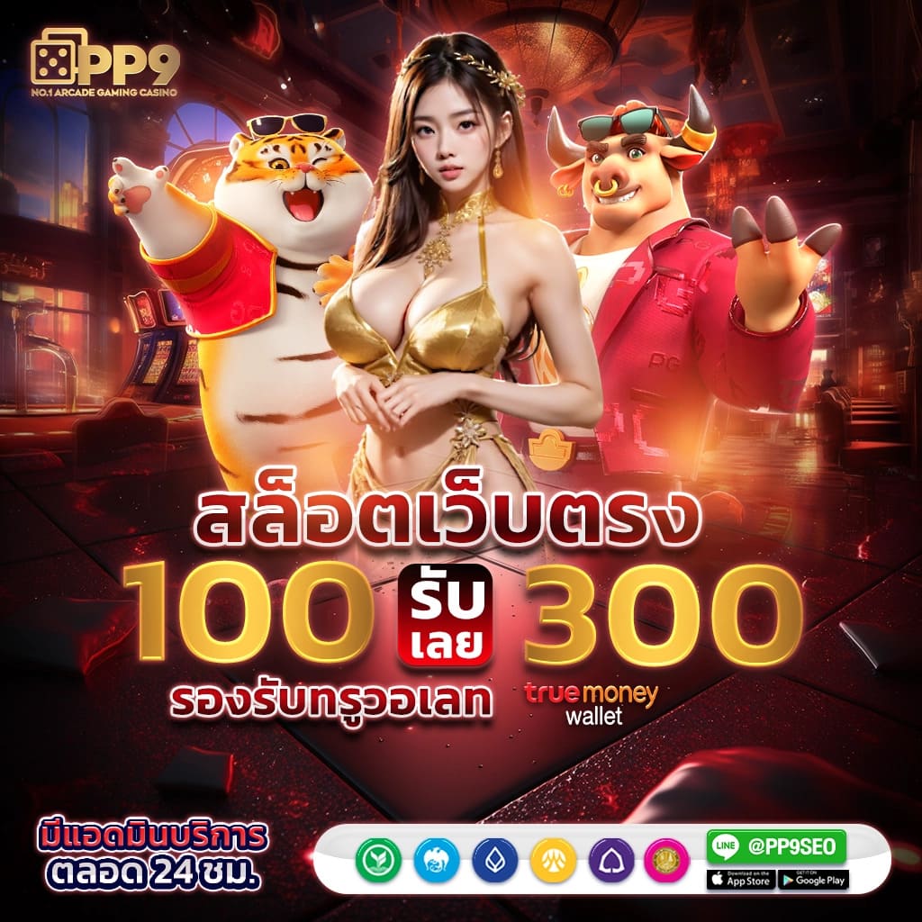 รวมเว็บไซต์แจกเครดิตฟรี 100 บาทล่าสุดปี 2024 ไม่ต้องฝากไม่ต้องแชร์