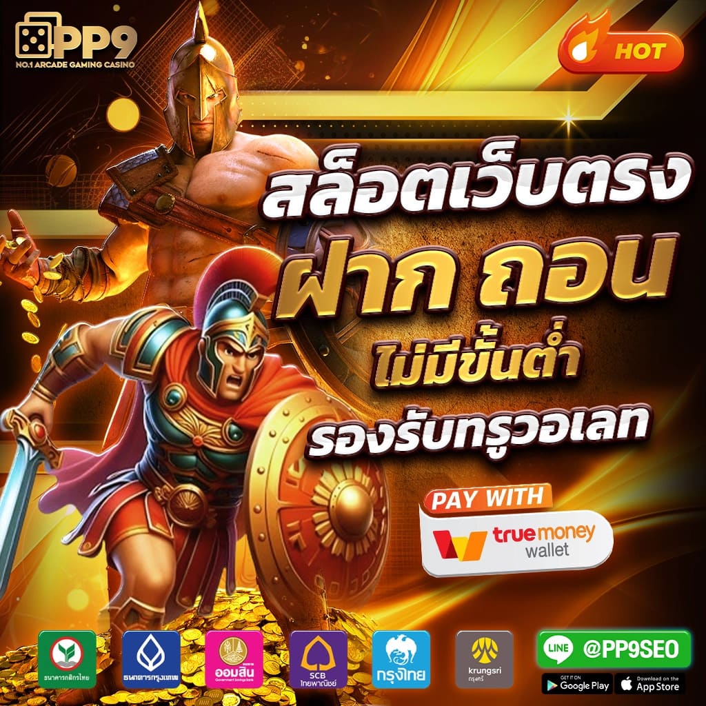 สัมผัสประสบการณ์ใหม่ในการเล่นสล็อต PG กับเว็บยอดนิยมในไทย